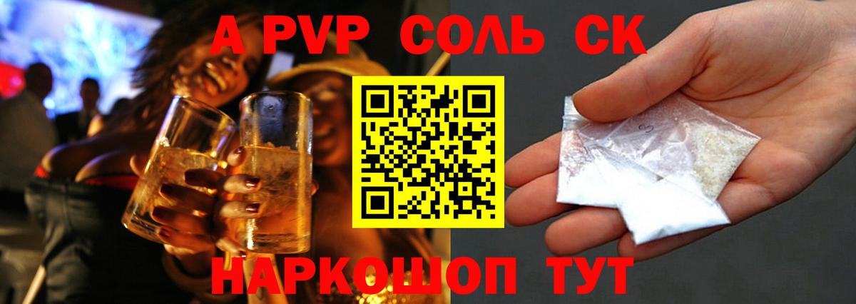 A-PVP Соль Пенза
