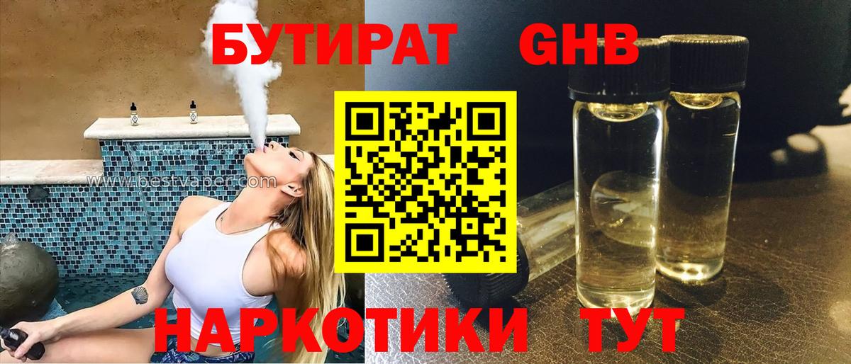 Бутират оксана Пенза