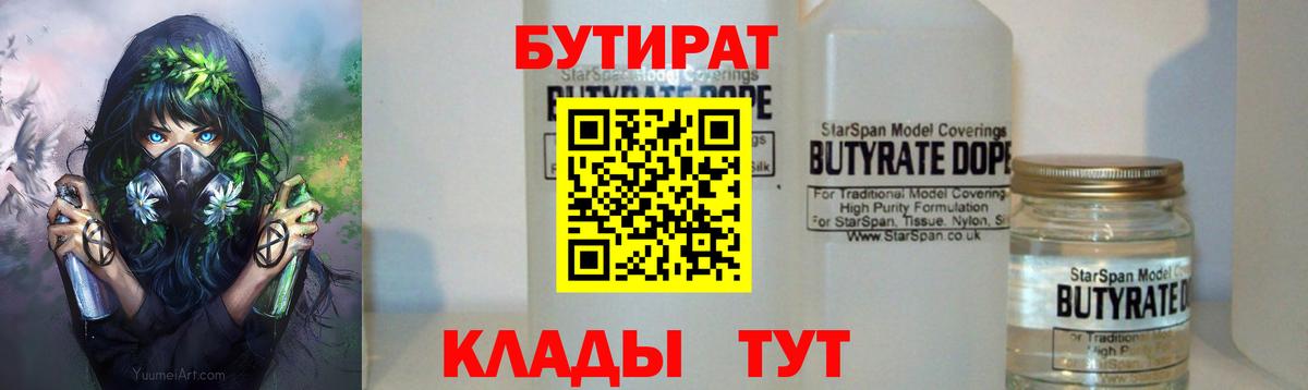 Бутират бутик  Вход с VPN  Пенза 