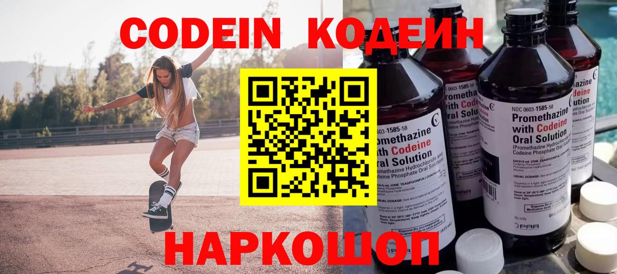 Кодеиновый сироп Lean Purple Drank  Вход с VPN  Пенза 
