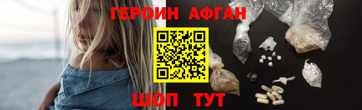 ГЕРОИН афганец  Вход с VPN  Пенза 