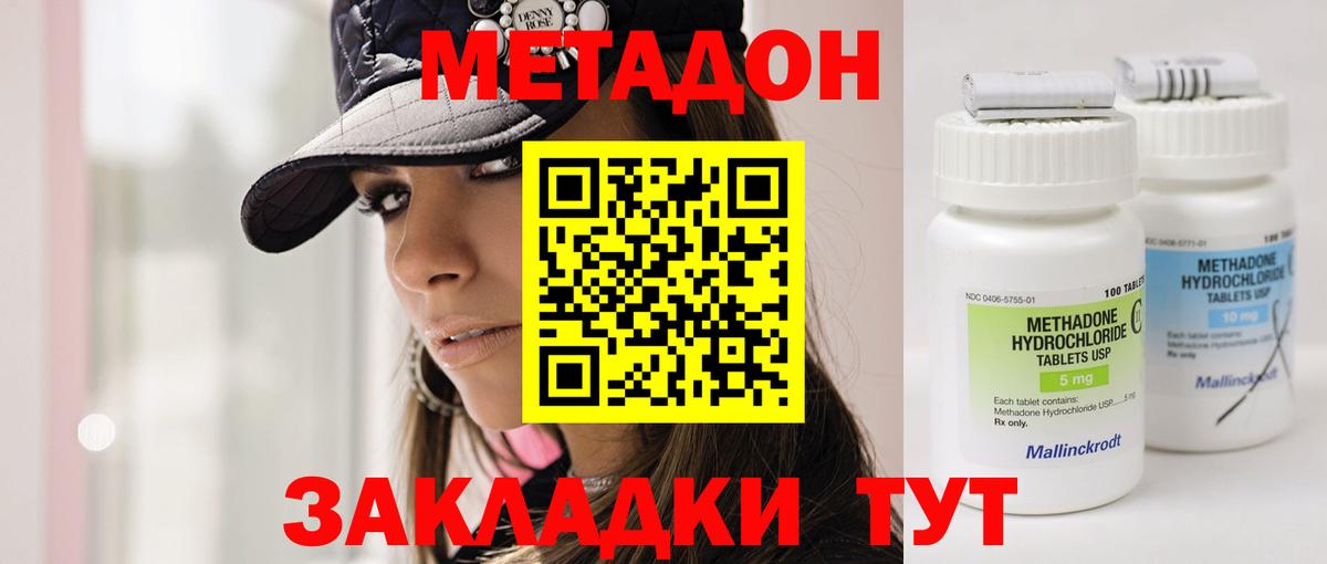 МЕТАДОН кристалл  МЕТАДОН кристалл  Вход с VPN  Пенза 